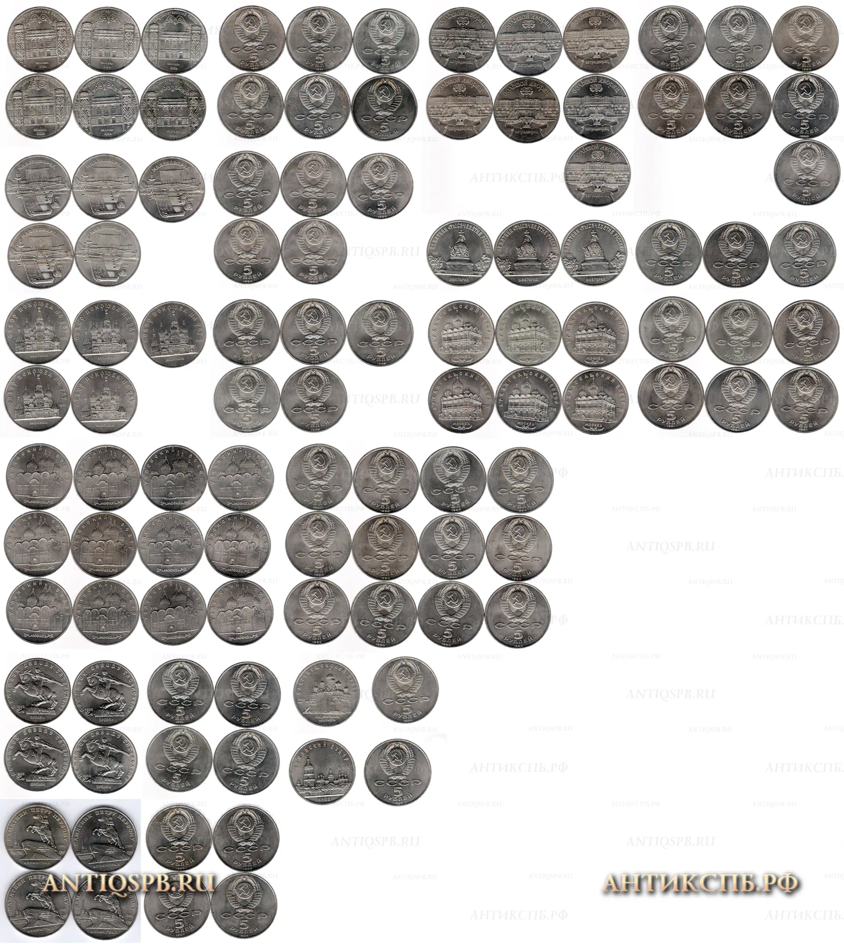 Юбилейные монеты СССР номиналом 1,3 и 5 рублей (386 шт.)